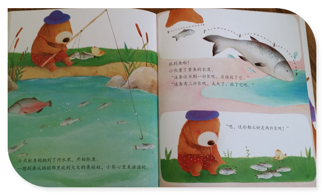 好玩的数学绘本——《小熊的鱼娃娃》