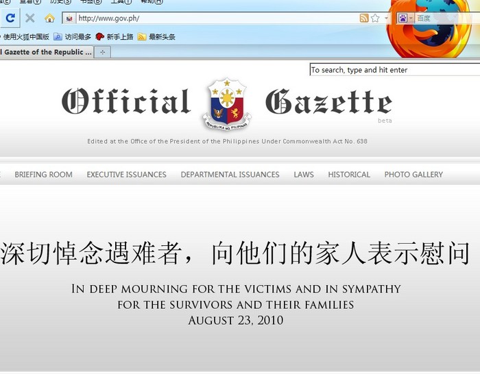 菲律宾政府网站被黑截图留念