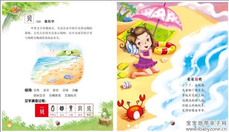 第61期试读 汉字演变图解儿歌 系列图书 5 29 6 6 宝宝地带