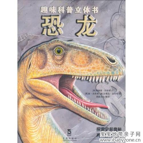 立体书 恐龙