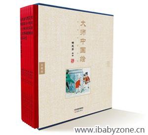 4、《大师中国绘·传统故事系列》