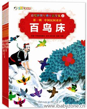 6、《彩绘世界经典童话全集-第一辑-中国民间童话》