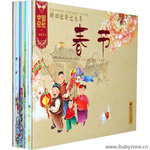3、《中国记忆.传统节日图画书》