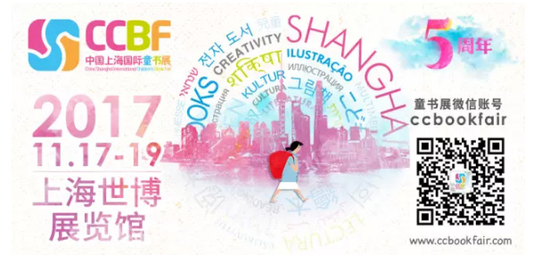 2017上海国际童书展开票啦！_38