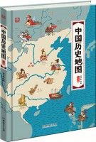 中国历史地图——手绘中国·人文版