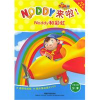 Noddy和彩虹