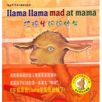 羊驼拉玛双语图画书