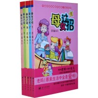 母女过招(1-5,中国首部亲情教养漫画系列)