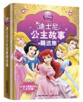 迪士尼公主故事精选集
