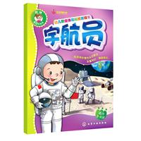 幼儿职业体验贴纸游戏书--司机、宇航员