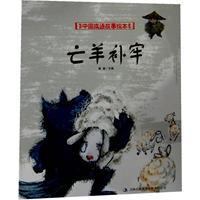 中国成语故事绘本