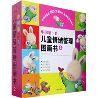 中国第一套儿童情绪管理图画书2