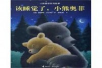 小熊奥菲系列故事（全四册）