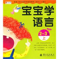小红花:宝宝学语言(2-3岁上)