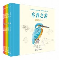 鸟兽之美(1-7册)