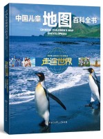 中国儿童地图百科全书——走遍世界