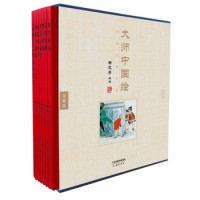 大师中国绘·传统故事系列