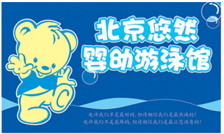 北京宝宝悠然母婴用品中心logo