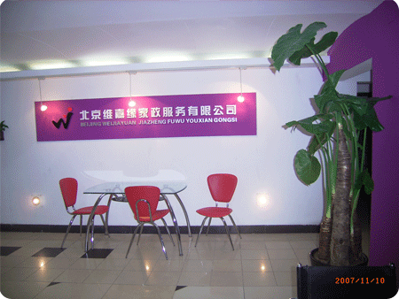 北京维嘉缘母婴护理中心