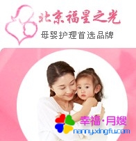 北京福星之光母婴护理服务中心