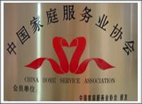 中国家庭服务业协会