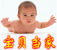 北京寶貝當家母嬰護理服務中心