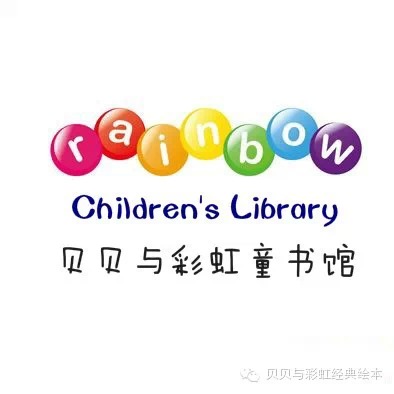 贝贝与彩虹童书馆
