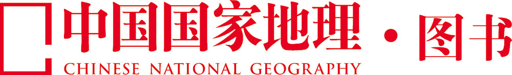 【新年盖楼】2015年中国国家地理?图书任性送书 来抢喽（0209-0228）