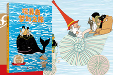 【第2224期试读】《玩具岛梦幻之旅（99国际大奖小说）》（0824-0903）