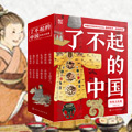 【試讀】《了不起的中國?傳統文化卷》