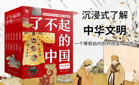 【第2231期试读】《了不起的中国•传统文化卷》（1221-0101）